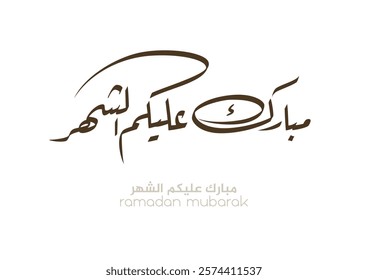 Typography of Ramadan Kareem Greeting in creative Arabic Calligraphy. Translated: We wish you a blessed Ramadan. Ramadan Kareem. مبارك عليكم الشهر