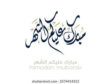 Typography of Ramadan Kareem Greeting in creative Arabic Calligraphy. Translated: We wish you a blessed Ramadan. Ramadan Kareem. مبارك عليكم الشهر