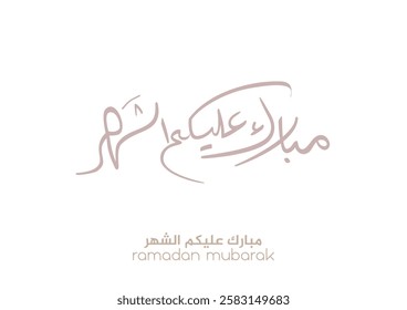 Typography of Ramadan Kareem Greeting in creative Arabic Calligraphy. Translated: We wish you a blessed Ramadan. Ramadan Kareem. مبارك عليكم الشهر