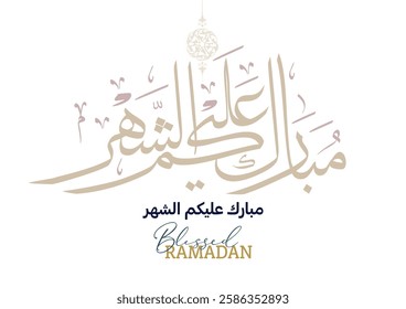 Typography of Ramadan Kareem Greeting in creative Arabic Calligraphy. Translated: We wish you a blessed Ramadan. Ramadan Kareem. مبارك عليكم الشهر