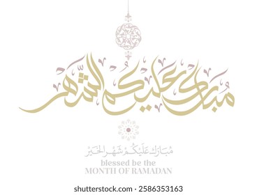 Typography of Ramadan Kareem Greeting in creative Arabic Calligraphy. Translated: We wish you a blessed Ramadan. Ramadan Kareem. مبارك عليكم الشهر