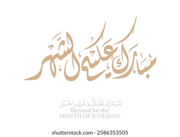 Typography of Ramadan Kareem Greeting in creative Arabic Calligraphy. Translated: We wish you a blessed Ramadan. Ramadan Kareem. مبارك عليكم الشهر