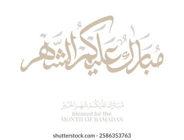 Typography of Ramadan Kareem Greeting in creative Arabic Calligraphy. Translated: We wish you a blessed Ramadan. Ramadan Kareem. مبارك عليكم الشهر