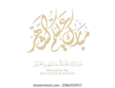 Typography of Ramadan Kareem Greeting in creative Arabic Calligraphy. Translated: We wish you a blessed Ramadan. Ramadan Kareem. مبارك عليكم الشهر