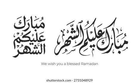 Tipografía del saludo Ramadan Kareem en caligrafía árabe creativa. Traducido: Les deseamos un bendito Ramadán. Bienvenidos Ramadán en árabe. Les deseo un mes generoso de Ramadán . caligrafía digital creativa .