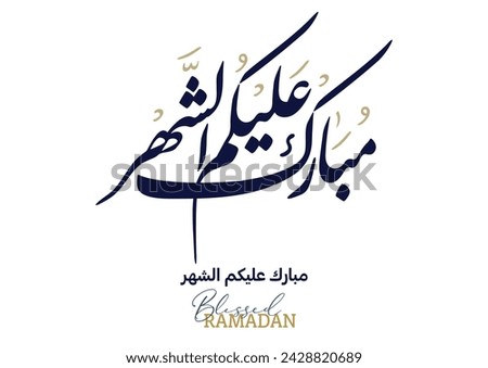 Typography of Ramadan Kareem Greeting in creative Arabic Calligraphy. Translated: We wish you a blessed Ramadan. Ramadan Kareem. مبارك عليكم الشهر