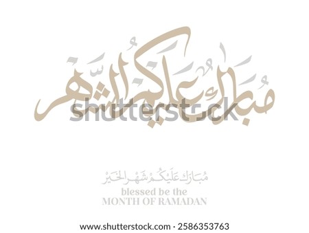 Typography of Ramadan Kareem Greeting in creative Arabic Calligraphy. Translated: We wish you a blessed Ramadan. Ramadan Kareem. مبارك عليكم الشهر