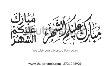 Typography of Ramadan Kareem Greeting in creative Arabic Calligraphy. Translated: We wish you a blessed Ramadan .Welcome Ramadan in Arabic . Wishing you a Generous Month of Ramadan . creative digital calligraphy .
