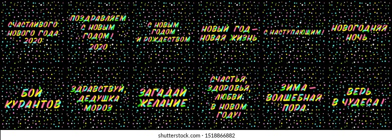 Typography set of brush sign lettering in russian language. Happy New Year, Merry Christmass, New Year night, Make a wish, Hello Father Frost, believe in miracles, chiming clock, happiness 