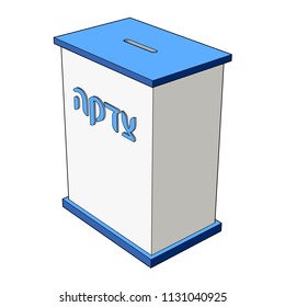 Ilustración vectorial de la caja Tzedakah. Caja simple de tzedaka con tapa azul y texto en hebreo Tzedakah