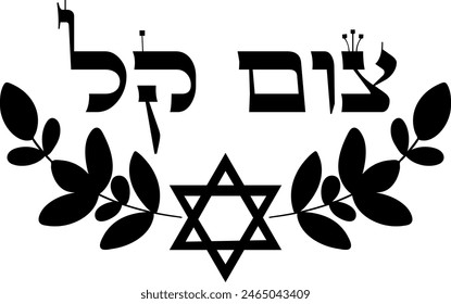 Tzom kal “easy fast” clipart in hebrew