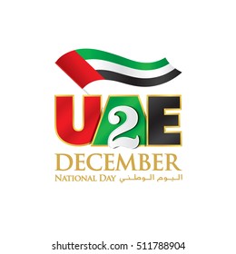 UAE 2nd December logo with waving Flag, Vector typographic emblems & badge with white Background, An inscription in English & Arabic "National Day"