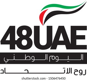 UAE 48th National Day - Illustration