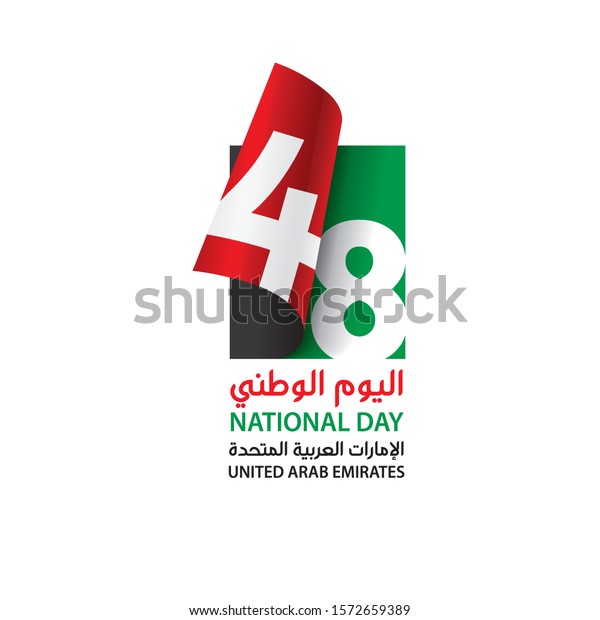 Uae 48th National Day Logo Typographic Stock Vector (Royalty Free ...