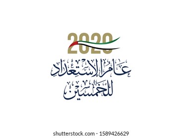UAE arabic calligraphy design for 2020, year of golden jubilee of union preparation. flag logo, vector arabic typography design. formal premium design. united arab emirates 2020 for the fifty years