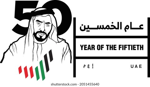 UAE FIFTIETH NATIONAL DAY WRIITEN IN ARABIC CALLIGRAPHY YEAR OF FIFTIETH