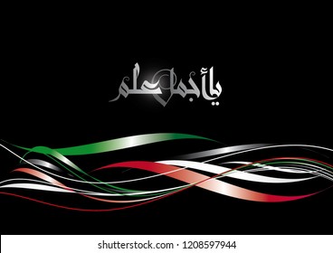 UAE Flag in abstract lines style, with Arabic Calligraphy of the text (The most beautiful flag)_UAE's flag day_UAE National day
