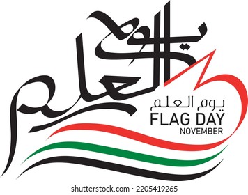 UAE FLAG DAY ARABI CALLIGRAPHY DESIGN. Translation: "yawm aleilm " Means flag day