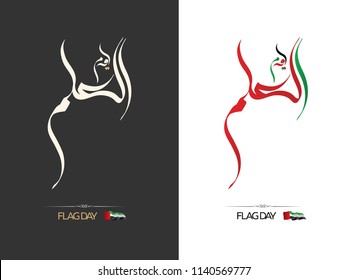 UAE Flag Day Written In Arabic