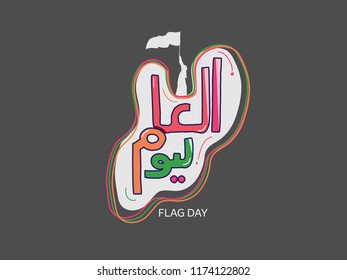 UAE Flag Day Written in arabic