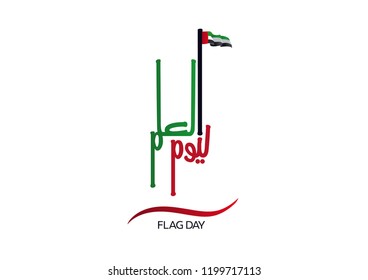 UAE Flag Day Written in Arabic