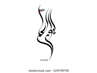 UAE Flag Day Written in arabic