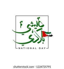 UAE Flag Day Written in Arabic best for National day of UAE