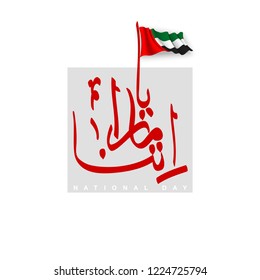 UAE Flag Day Written in Arabic best for National day of UAE
