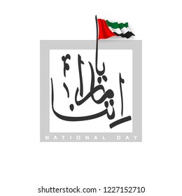 UAE Flag Day Written in Arabic best for 47 National day of UAE