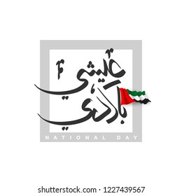 UAE Flag Day Written in Arabic best for 47 National day of UAE