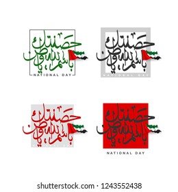 UAE Flag Day Written in Arabic best for 47 National day of UAE, illustration banner with United Arab Emirates standard isolated on white. Flat design Logo 47 Spirit of the union United Arab Emirates