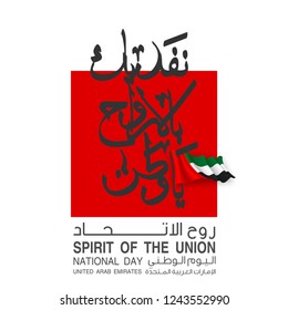 UAE Flag Day Written in Arabic best for 47 National day of UAE, illustration banner with United Arab Emirates standard isolated on white. Flat design Logo 47 Spirit of the union United Arab Emirates