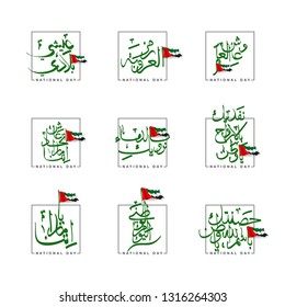UAE Flag Day Written in Arabic best for 47 National day of UAE, illustration banner with United Arab Emirates standard isolated on white. Flat design Logo 47 Spirit of the union United Arab Emirates