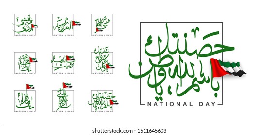 UAE Flag Day Written in Arabic best for 48 National day of UAE, illustration banner with United Arab Emirates standard isolated on white. Flat design Logo 48 Spirit of the union United Arab Emirates