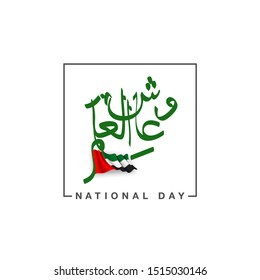 UAE Flag Day Written in Arabic best for 48 National day of UAE, illustration banner with United Arab Emirates standard isolated on white. Flat design Logo 48 Spirit of the union United Arab Emirates