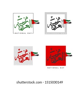 UAE Flag Day Written in Arabic best for 48 National day of UAE, illustration banner with United Arab Emirates standard isolated on white. Flat design Logo 48 Spirit of the union United Arab Emirates