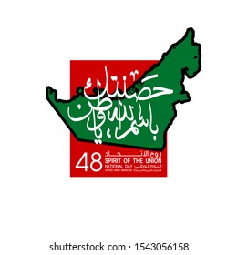 UAE Flag Day Written in Arabic best for 48 UAE National day, illustration banner with United Arab Emirates standard isolated on white. Flat design Logo set 48 Spirit of the union United Arab Emirates