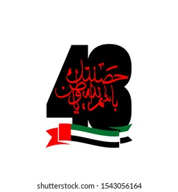 UAE Flag Day Written in Arabic best for 48 UAE National day, illustration banner with United Arab Emirates standard isolated on white. Flat design Logo set 48 Spirit of the union United Arab Emirates