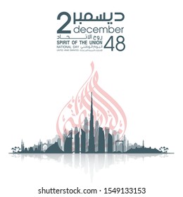 UAE Flag Day Written in Arabic best for 48 UAE National day, illustration banner with United Arab Emirates standard isolated on white. Flat design Logo set 48 Spirit of the union United Arab Emirates