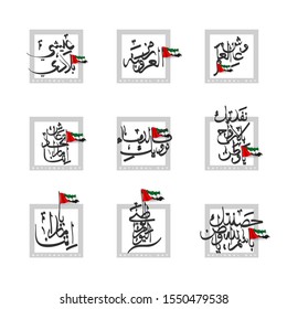 UAE Flag Day Written in Arabic best for 48 UAE National day, illustration banner with United Arab Emirates standard isolated on white. Flat design Logo set 48 Spirit of the union United Arab Emirates