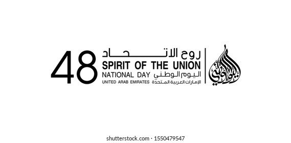 UAE Flag Day Written in Arabic best for 48 UAE National day, illustration banner with United Arab Emirates standard isolated on white. Flat design Logo set 48 Spirit of the union United Arab Emirates