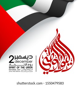 UAE Flag Day Written in Arabic best for 48 UAE National day, illustration banner with United Arab Emirates standard isolated on white. Flat design Logo set 48 Spirit of the union United Arab Emirates