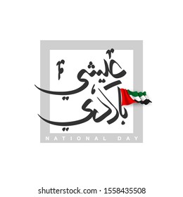 UAE Flag Day Written in Arabic best for 48 UAE National day, illustration banner with United Arab Emirates standard isolated on white. Flat design Logo set 48 Spirit of the union United Arab Emirates
