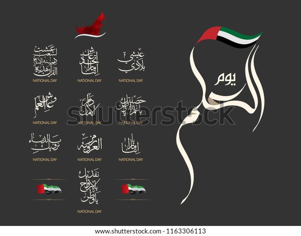 アラブ首長国連邦国旗の日アラビア語で書かれ アラブ首長国連邦の国旗の日に最適 のベクター画像素材 ロイヤリティフリー