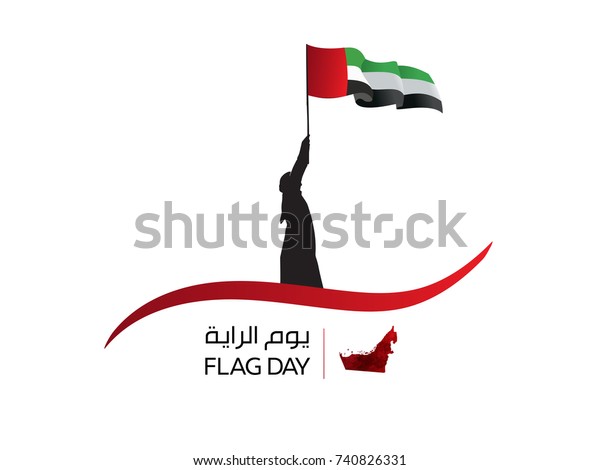 阿联酋国旗日用阿拉伯语写库存矢量图 免版税