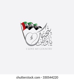 UAE, "Ich liebe mein Land"