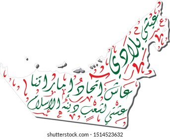 uae map calligraphy united arab emirate  Live my country Long live the union of our emirates Live for the people of Islam