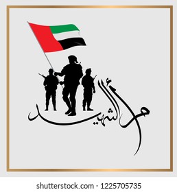 UAE Martyr Commemoration Day written in Arabic