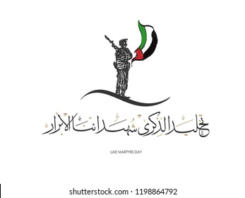 UAE Martyrs Commemoration Day Written In Arabic