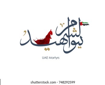 UAE Martyrs Commemoration Day written in Arabic